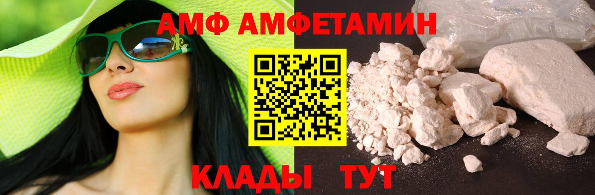 АМФ Розовый  Вход с VPN  Белореченск 