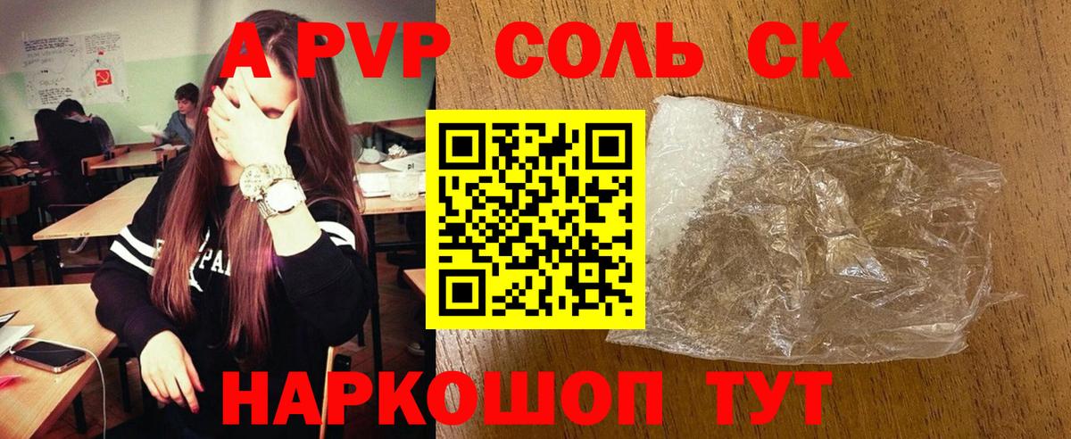 Белореченск  A-PVP крисы CK  Альфа ПВП  А ПВП СК  Вход с VPN  APVP Соль 