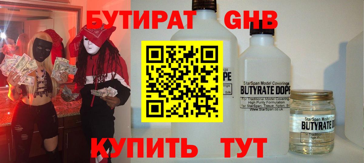 Бутират бутандиол Белореченск
