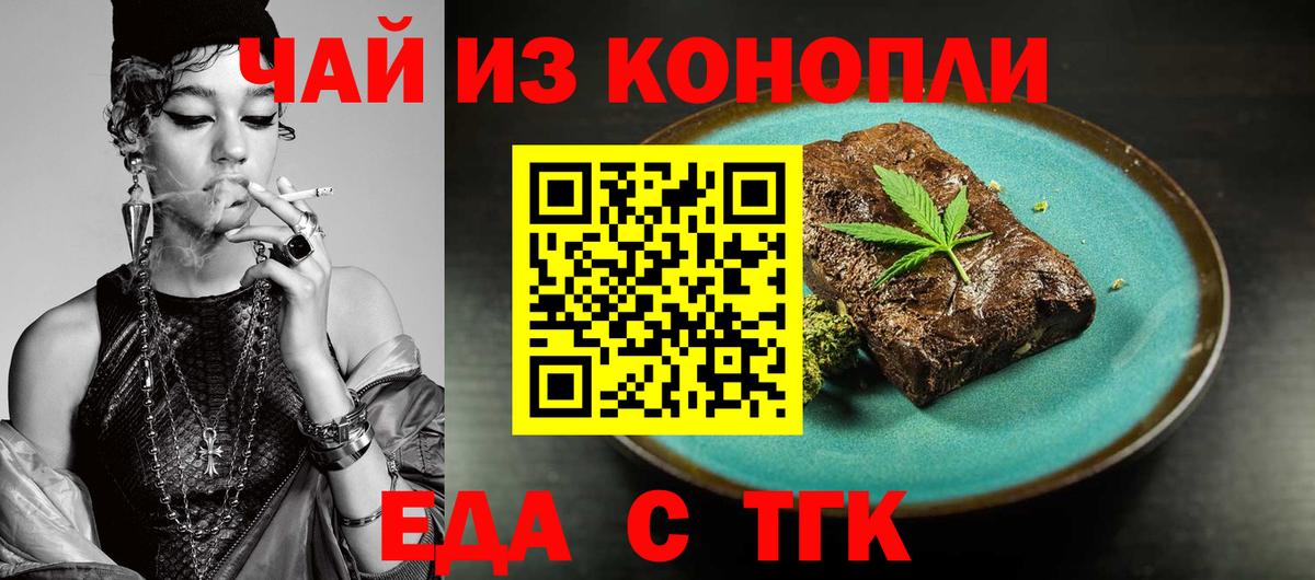 Белореченск  Еда ТГК конопля  Вход с VPN 