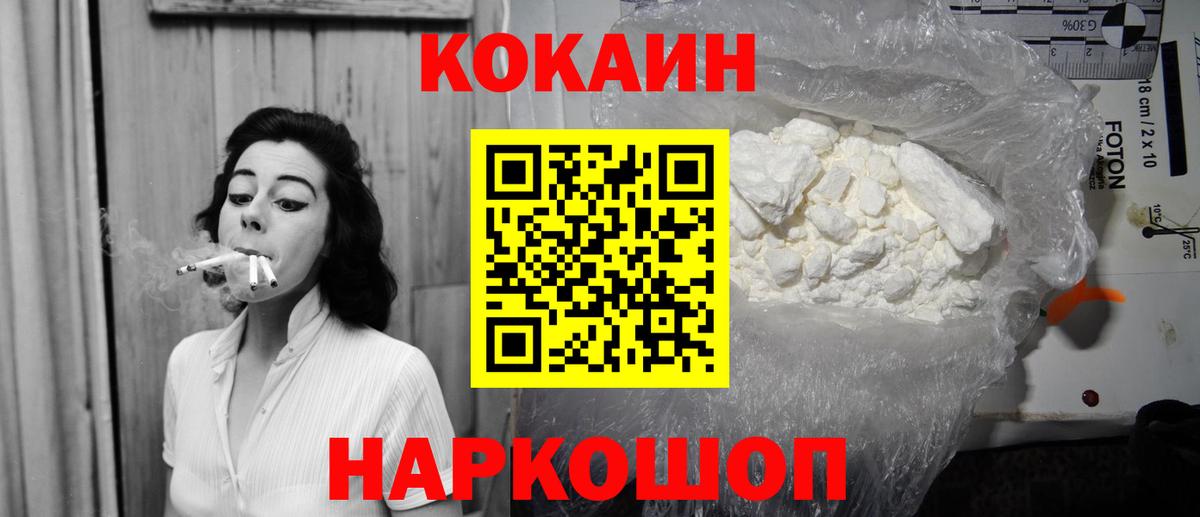 Cocaine VHQ Белореченск