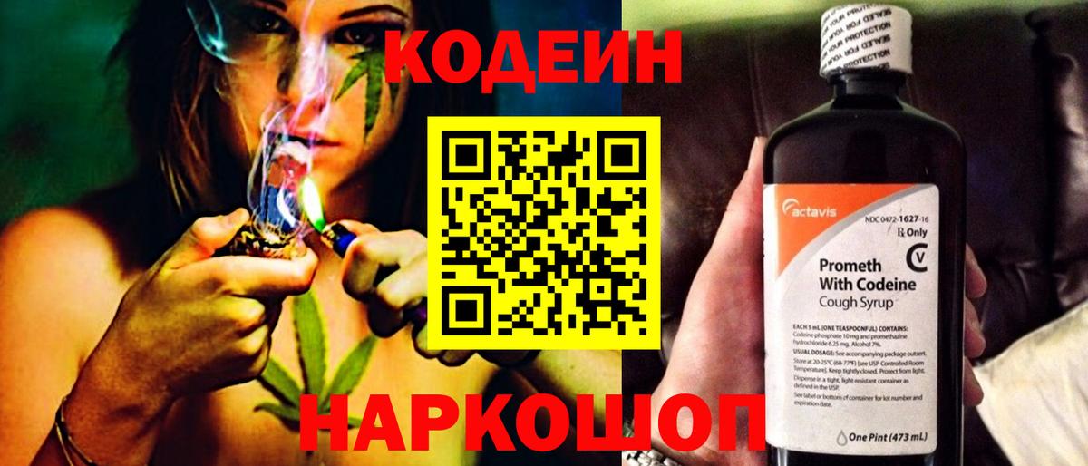 Кодеиновый сироп Lean напиток Lean (лин)  Вход с VPN  Белореченск  Кодеиновый сироп Lean Purple Drank 