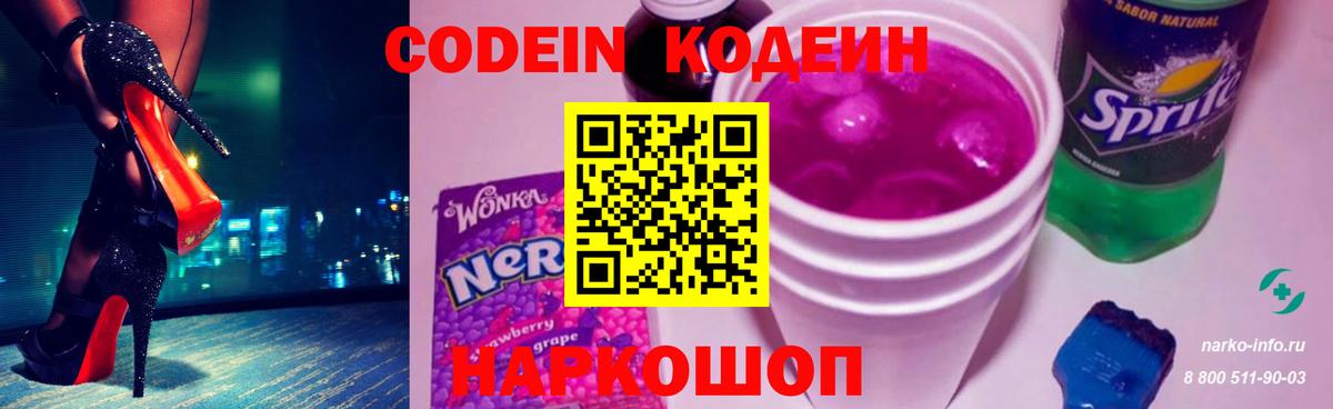 Кодеиновый сироп Lean Purple Drank Белореченск