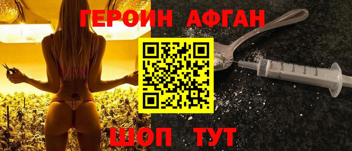 Героин афганец  Вход с VPN  Героин  Белореченск 