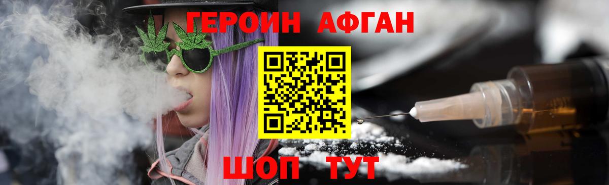 ГЕРОИН Афган Белореченск