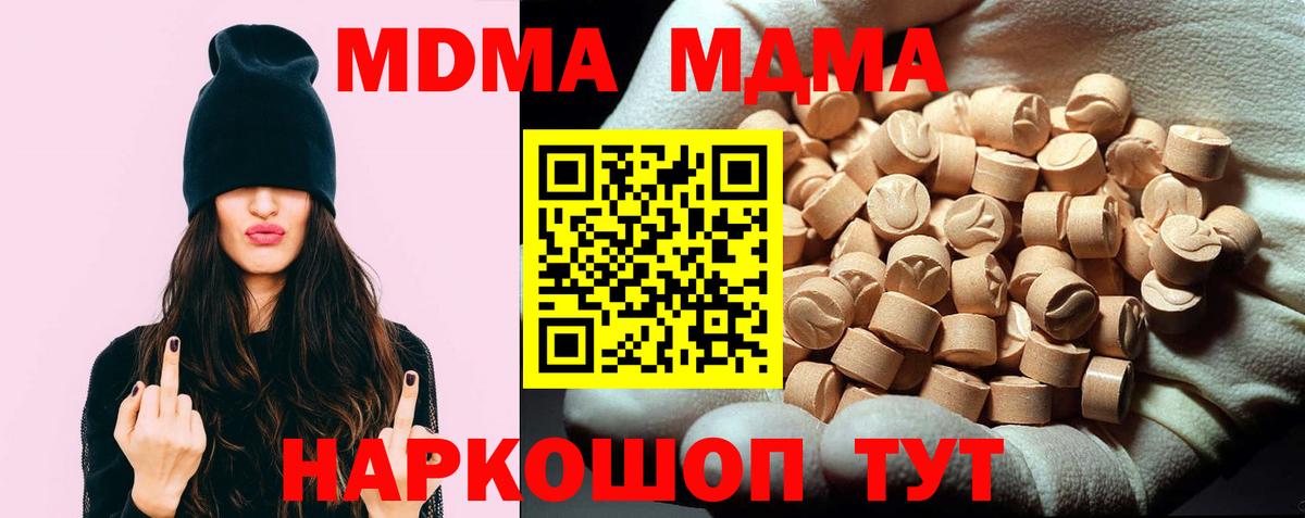 Белореченск  МДМА Molly  MDMA  Вход с VPN  МДМА VHQ 