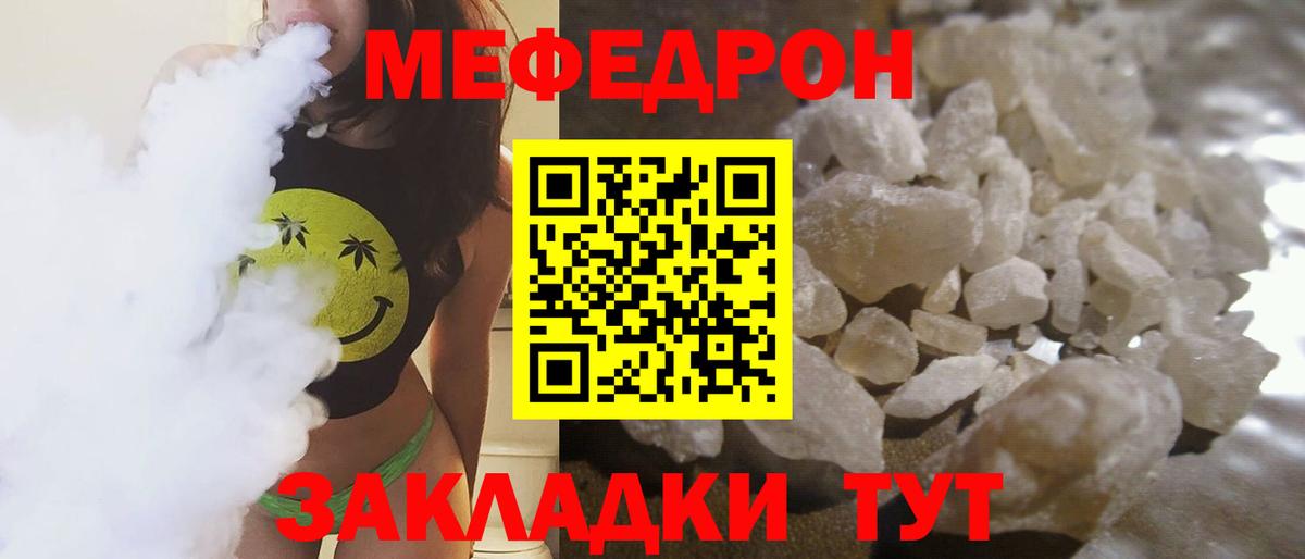 Мефедрон кристаллы Белореченск