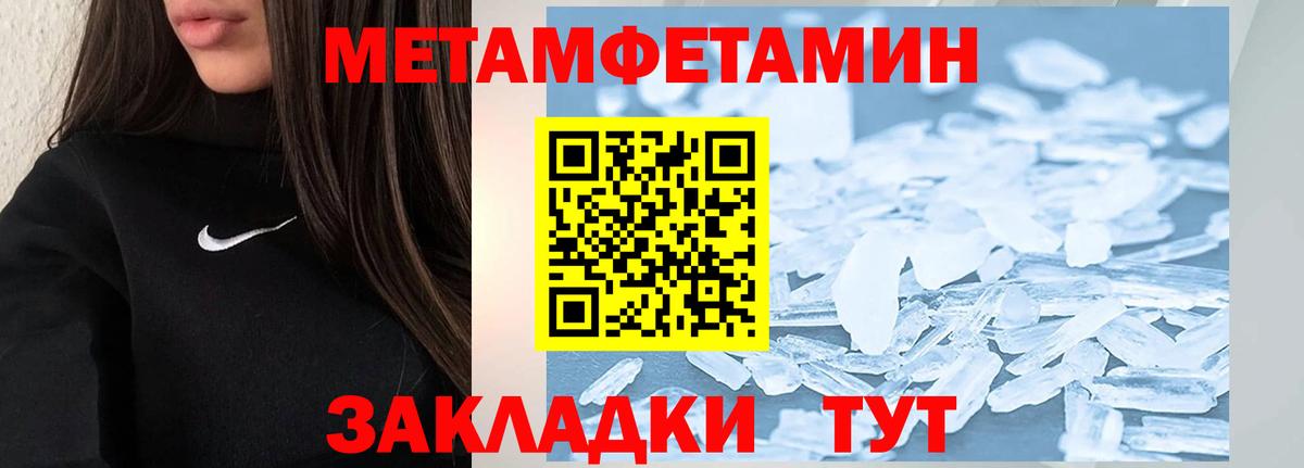 МЕТАМФЕТАМИН мет  Вход с VPN  Белореченск 